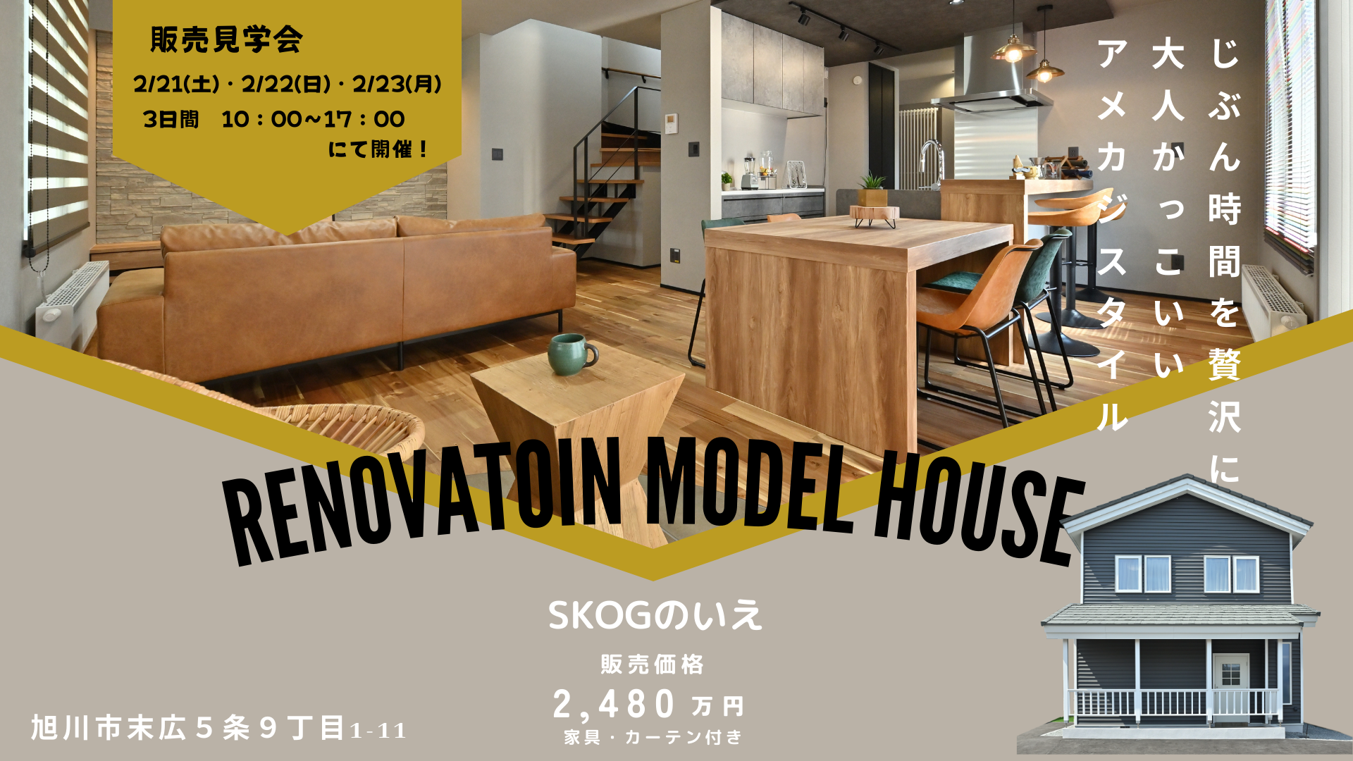 モデルハウス販売会